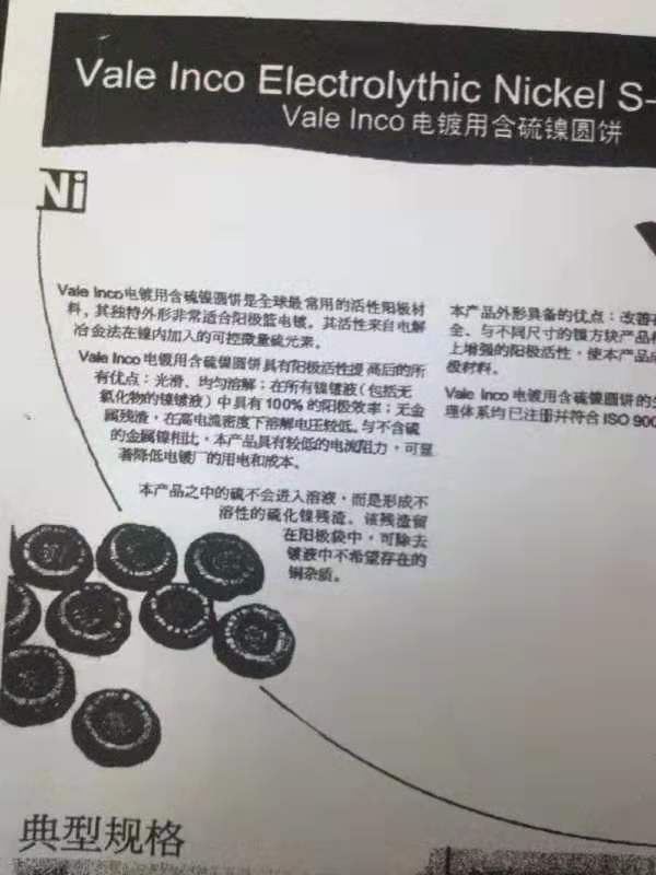 VALE INCO Sulfur-Containing Nickel Round Cake For Electroforming